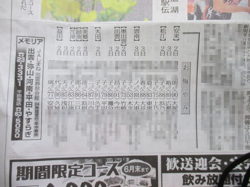 北海道 新聞 お悔やみ 欄